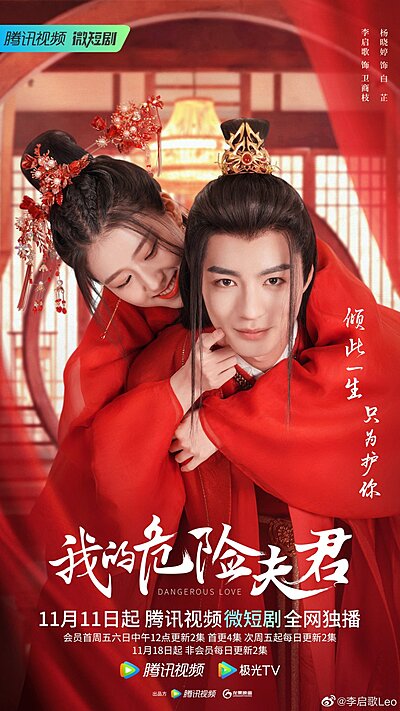 Dangerous Love (2022)