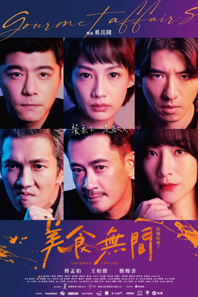 Gourmet Affairs (2023)