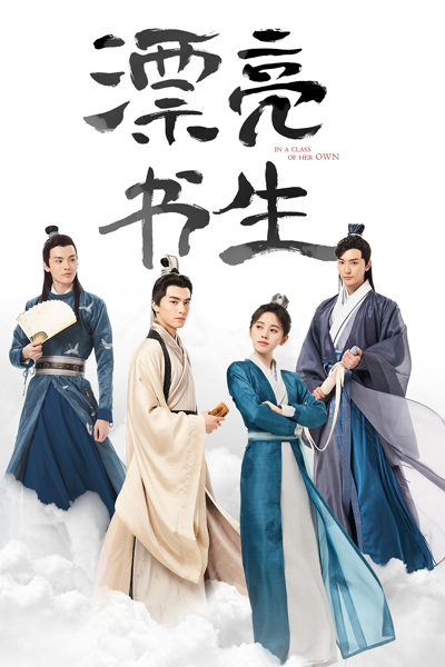 In A Class Of Her Own (2020)