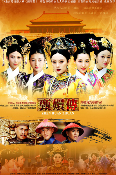 Legend Of Concubine Zhen Huan (2012)
