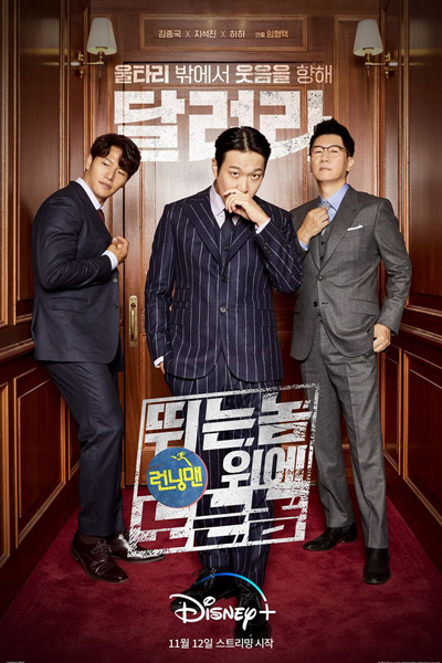 Outrun By Running Man (2021)