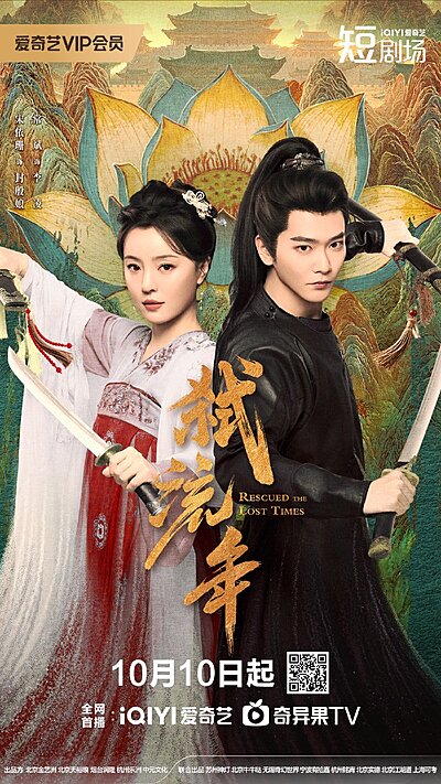 Rescued The Lost Times (2025)