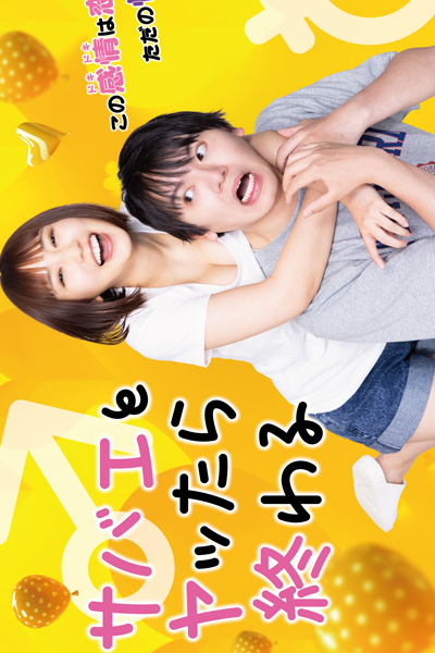 Sabae To Yattara Owaru (2024)