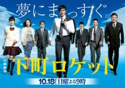 Shitamachi Rocket (TBS) (2015)