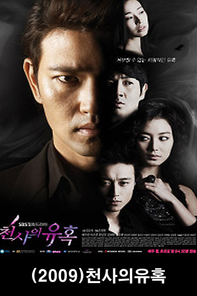 Temptation Of An Angel (2009)