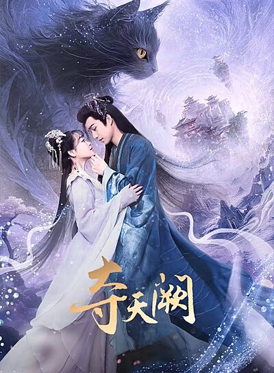 The Seized Destiny (2025)