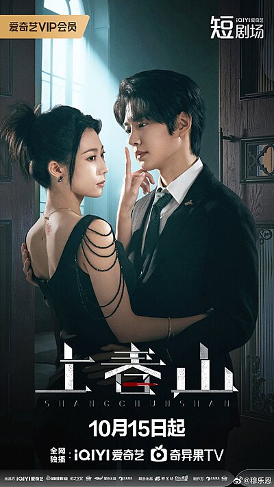 The Spring Avenger (2025)