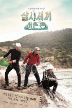 Three Meals A Day Fishing Village (2015)