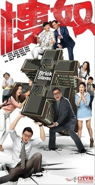 TVB Brick Slaves (2015)