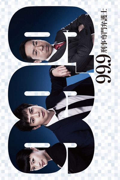 99.9 Keiji Senmon Bengoshi Season 2 (2018)