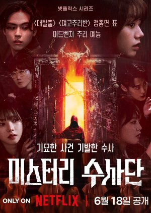 Agents Of Mystery (2024)