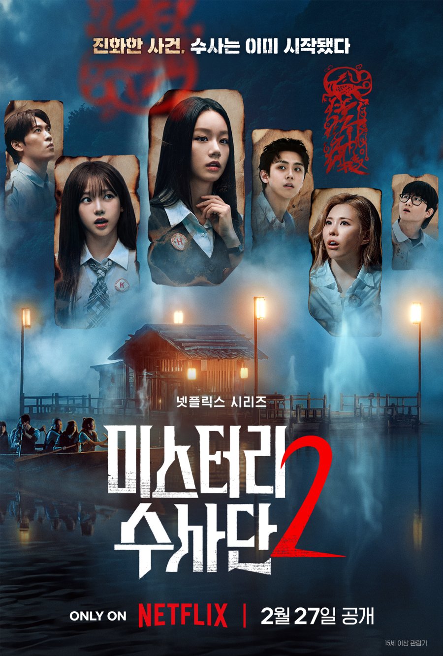 Agents Of Mystery Season 2 (2026)