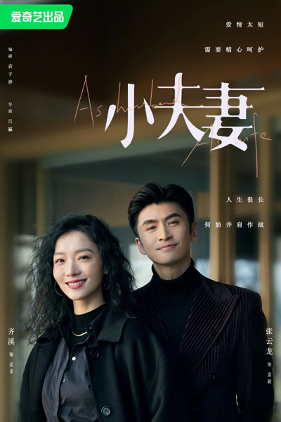 As Husband As Wife (2024)