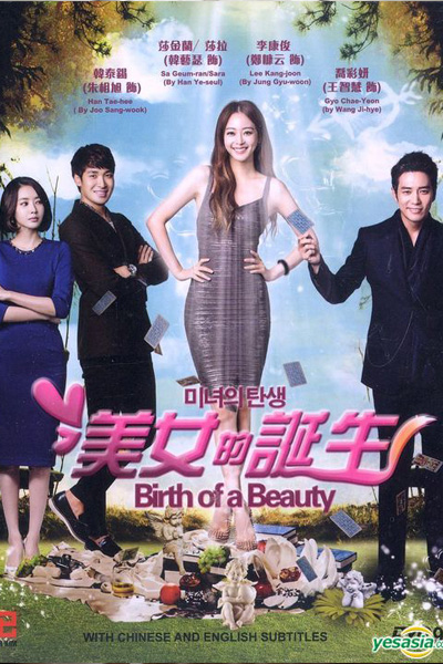 Birth Of A Beauty (2014)
