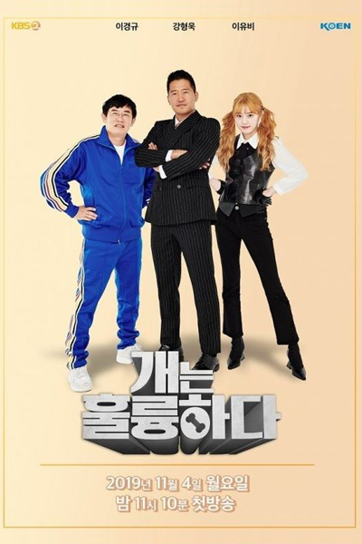 Dogs Are Incredible (2019)