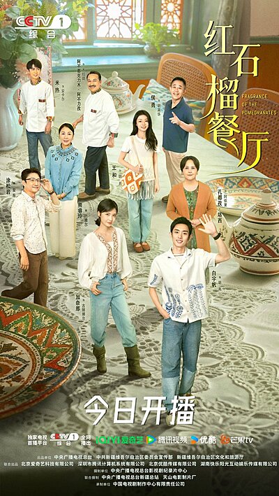 Fragrance Of The Pomegranates (2025)