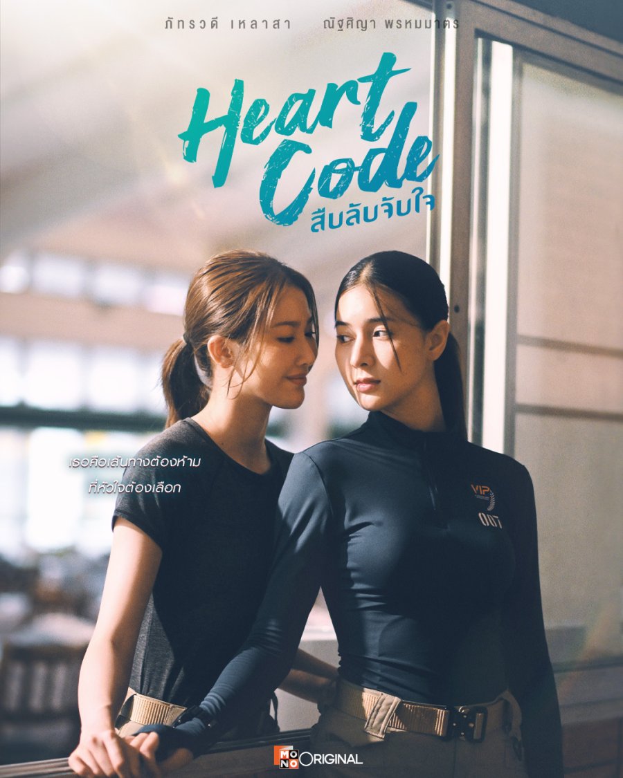 Heart Code (2026)