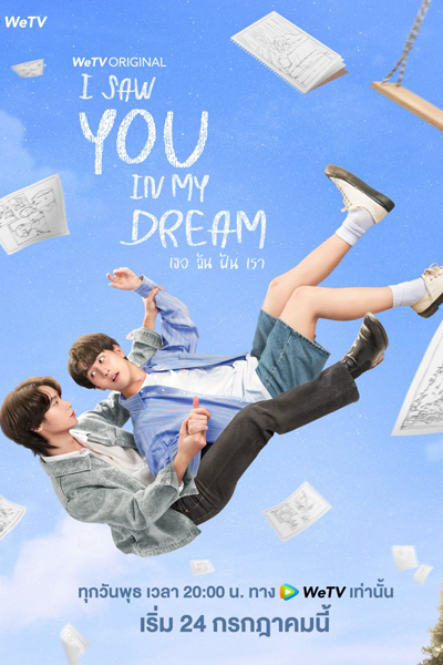 I Saw You In My Dream (2024)
