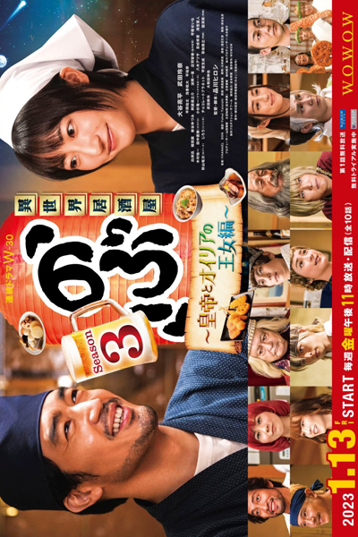Isekai Izakaya "Nobu" 3 (2023)
