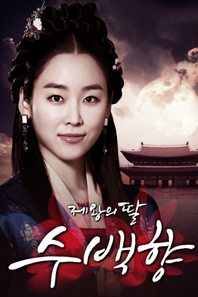 Kings Daughter Su Baek Hyang (2013)