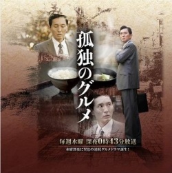 Kodoku No Gurume (2012)