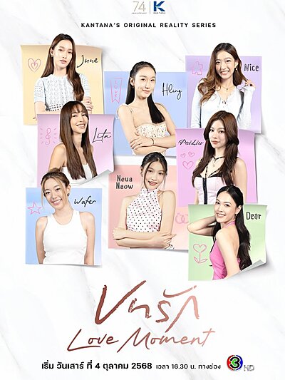Love Moment (2025)