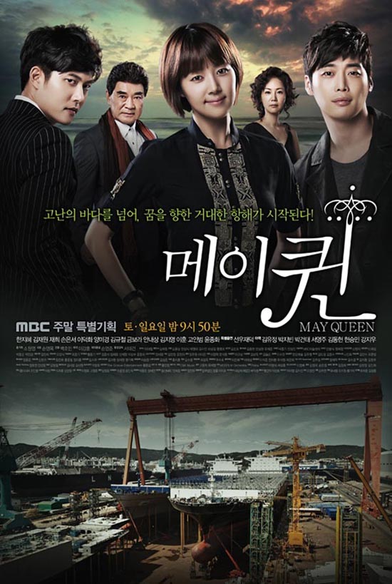May Queen (2012)