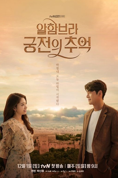Memories Of The Alhambra (2018)