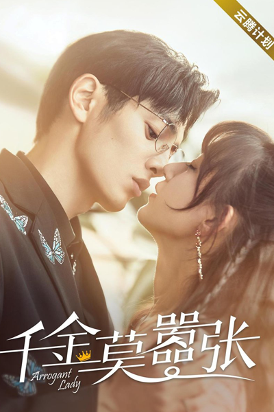 Miss Ye In Wonderland (2022)