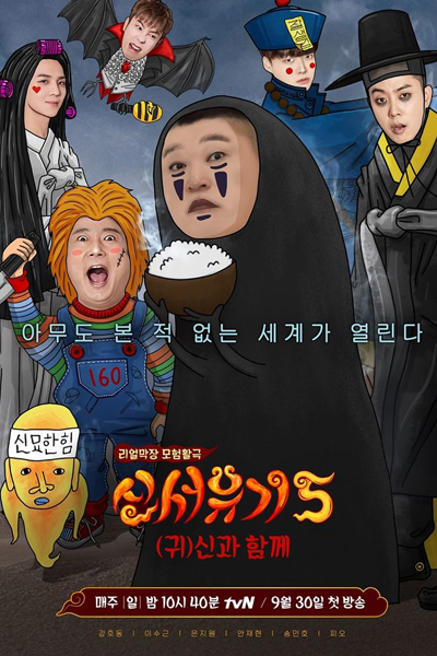 New Journey To The West 5 (2018)