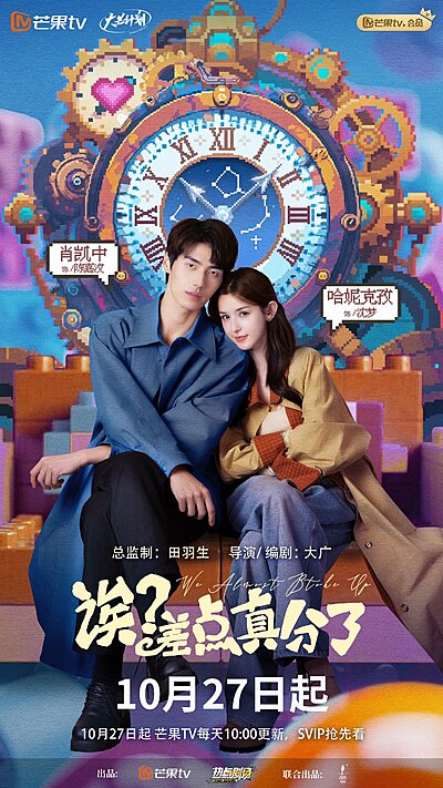 Oops! Almost Broke Up (2025)