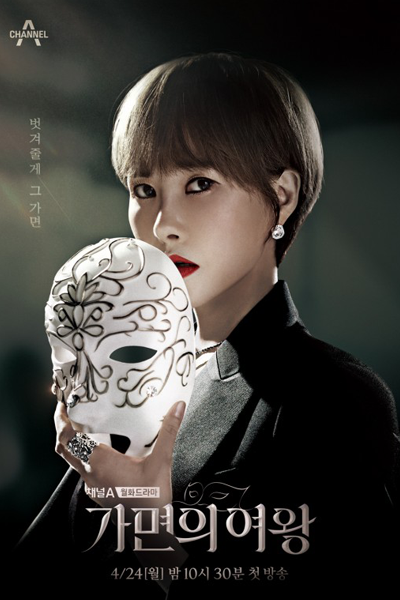 Queen Of Masks (2023)