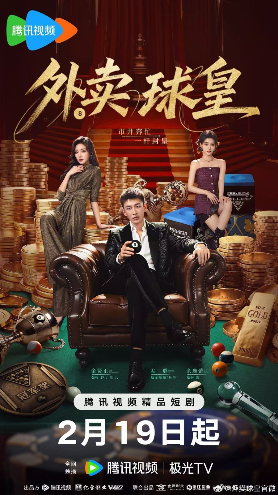 Rack 'n' Roll Delivery (2026)