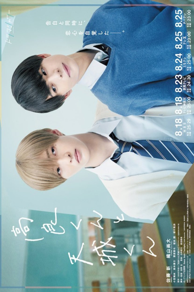 Takara-kun To Amagi-kun (2022)