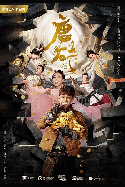 Tang Dynasty Tour (2018)