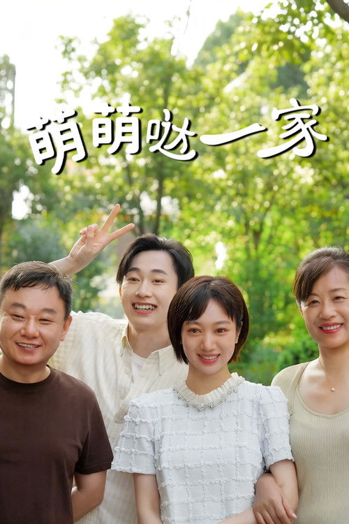 The Adorable Family (2026)