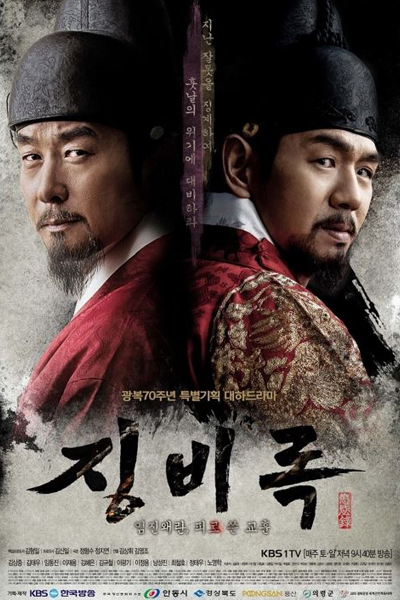 The Book Of Corrections (Jingbirok) (2015)