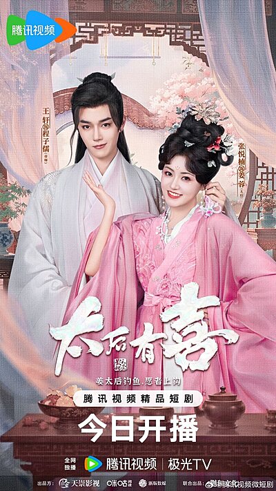 The Empress Dowager On A Second Spring (2025)