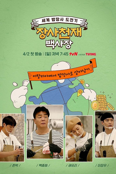 The Genius Paik (2023)