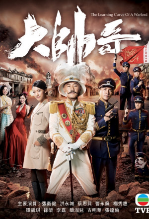 The Learning Curve Of A Warlord (2018)