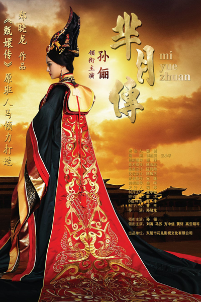 The Legend Of Mi Yue (2015)