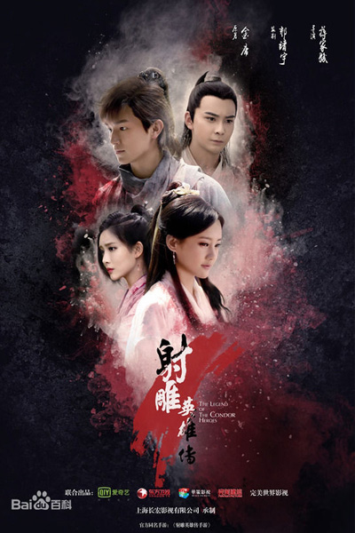 The Legend Of The Condor Heroes (2017)