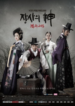 The Merchant: Gaekju 2015 (2015)