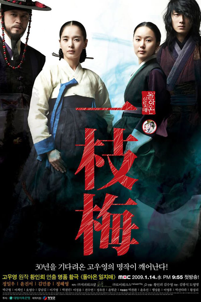 The Return Of Iljimae (2009)