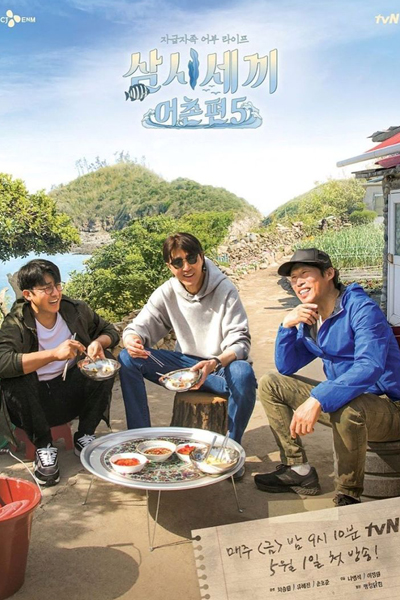 Three Meals A Day: Fishing Village 5 (2020)