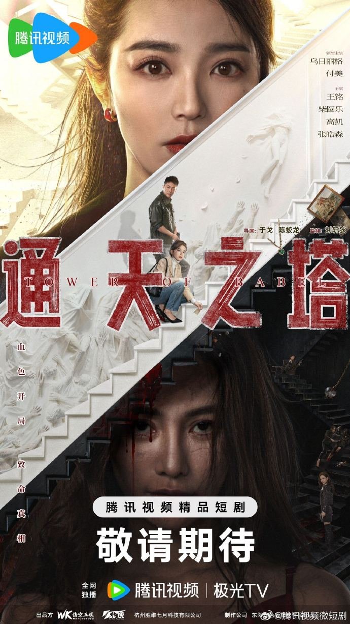 Tower Of Babel (2026)