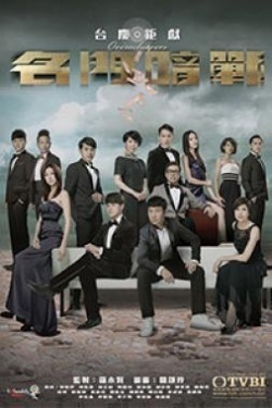 TVB Over Achievers (2014)