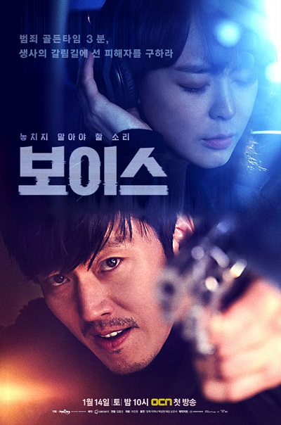 Voice (Korean Drama) (0)
