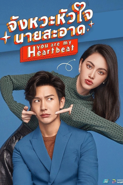 You Are My Heartbeat (2022)